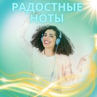 Звуки добра - Соната для позитивной энергии & Мгновенный сон & Звуки отгоняющие негатив