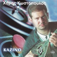 Kseris mono na pernis - Haris Kostopoulos