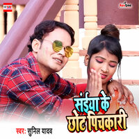 Saiya Ke Chhote Pichkari - Sunil Yadav