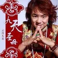 远方的故乡 - 云丹久美