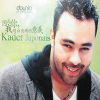 Arouah lyha bla - Kader Japonais