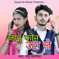 जानु फोन उटा ले - Prabhu Mandariya