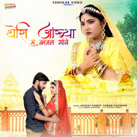 Thare Bina Suno Mahal - Suman Chouhan & Akshay Pandit