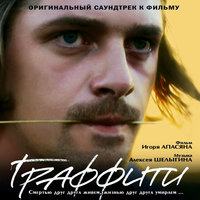 Фреска - Алексей Шелыгин