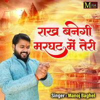 Rakh Banegi Marghat Mein Teri - Manoj Baghel