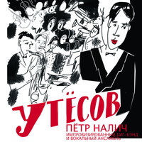 Сердце - Пётр Налич