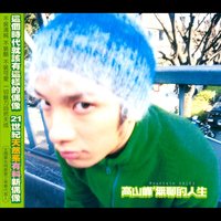 Save Your Heart for Me - Mountain Kao