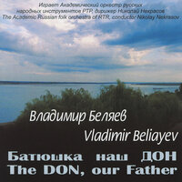 Songs of Koltsov - Suite for Russian Folk Orchestra: I. The Dawn - Nikolay Nekrasov & The Academic Russian Folk Orchestra of RTR