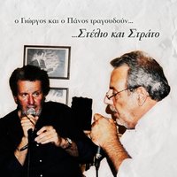 Gyrise Konta Mou Gyrise - Panos Psyharis & George Sambalis & Kyra