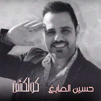 Hayaty Mebhzela - Hussien Elsayegh