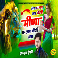 Sher K Lar Jam Sherni Mindha k Lar Mandi Jum - Lovekush Dungri