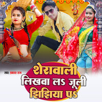 Serawali Likhwal Julie Jhijhiya Pa - Prakash Raj