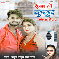 Raja Ho Cooler Lagwa Deta - Neha Raj & Atul Thakur