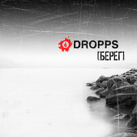 Пар - Dropps & SHANTI