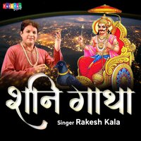Shani Gatha.. - Rakesh Kala