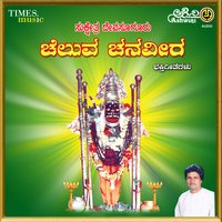 Sugura Kshetra Nodubara - Sharanappa Gonal