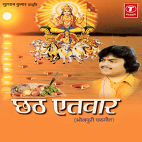 Chhathi Maiya Ho - Guddu Rangeela