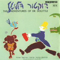 המסע לאפריקה - Avraham Ben Yosef & Shlomo Bar Shavit & Avner Hizkiyahu & Shmulik Segal & Shraga Friedman & Ada Tal