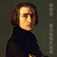 超技练习曲, 狩猎 in C Minor, S. 139, No. 8 - 曾晓慧 & Ференц Лист