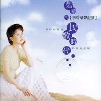 I Have Been Here - Li Pi-Hua & Chen Jian Ping