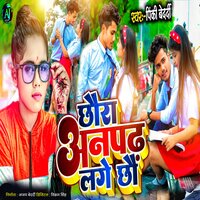 Chhora Anpad Lage Chho - pinki bedardi