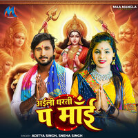Aail Dharti Pe Maai - Aditya Singh & Sneha Singh