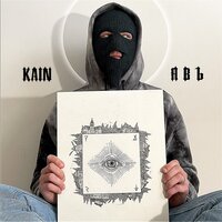 Явь - Kain