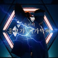 HeungBo - UV