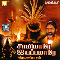 Athigaalai Saranam (Language: Tamil; Genre: Ayyappan) - Veeramanidaasan