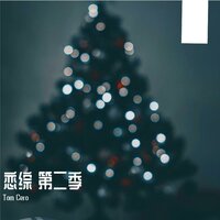 恋综 第二季 - 徐梦甜（虚拟歌手） & 夏语冰（虚拟歌手） & 若溪（虚拟歌手） & 何畅（虚拟歌手） & 麦麦Minus10（虚拟歌手） & 小堂妹（虚拟歌手）