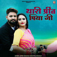 Thari Prit Piyaji - Ashok chouhan & Divya Chouhan