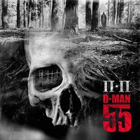 Альфа-омега - D-MAN 55 & Ант