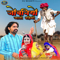 Jivado Padiyo Janjal Ye - Dinesh Dewasi & Kavita Panwar