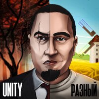 Братик - UNITY