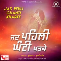Jad Pehli Ghanti Kharke - Sukhwant Kaur & Gurcharan