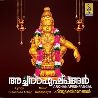 Amma Enude - Sreevalsan J. Menon