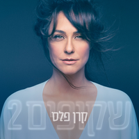 מישהו שמח בשבילי - Keren Peles