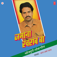 Hamra Se Jori Keyi Piritiya Ke Dori - Bharat Sharma Vyas
