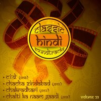 Hum Tumhare Hain (From "Chalti Ka Naam Gaadi'') - Asha Bhosle & Sudha Malhotra