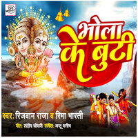 Bhola Ke Buti - Rijwan Raja & Rima Bharti