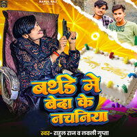 Birthday Me Beda Ke Nachaniya - Rahul Raj & Lovely Gupta