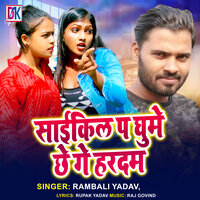 Saikil P Ghume Chhe Ge Hardam - rambali yadav & Raj Govind