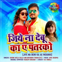 Jiye Na Debu Ka Ae Patarko - Arvind Akela Kallu & Khushboo Tiwari (KT)