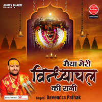 Maiya Meri Vindhyachal Ki Rani - Devendra Pathak