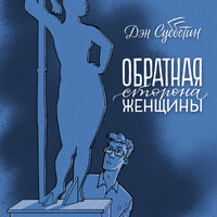Лао-цзы - Дэн Субботин