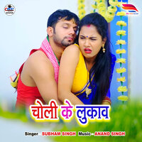 Choli Ke Lukaw - Subham Singh
