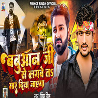 Babuaan Ji Se Lagbe Ta Mar Diya Jayega - Prince Singh