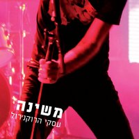 יהלומים בשמיים - Mashina