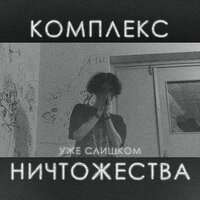 Градусы - уже слишком