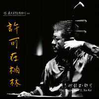 霍拉舞曲 - 许可